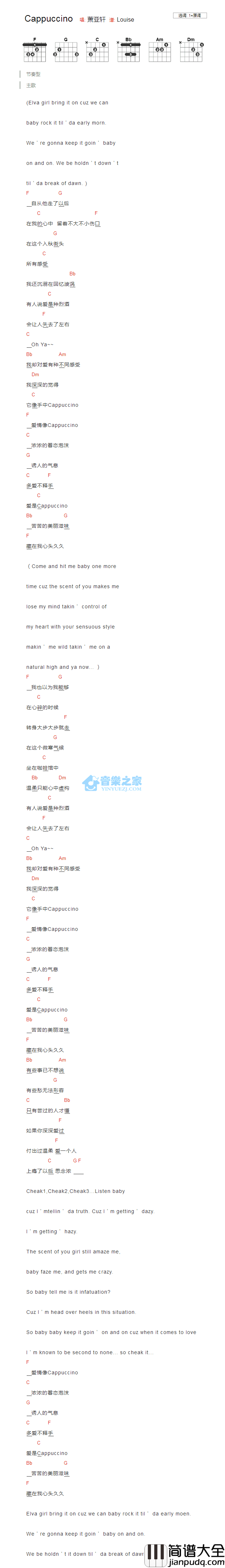 Cappuccino_吉他谱_萧亚轩