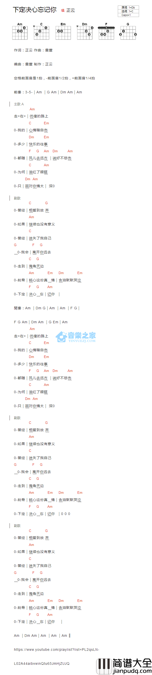 下定决心忘记你_吉他谱_C调版_正云