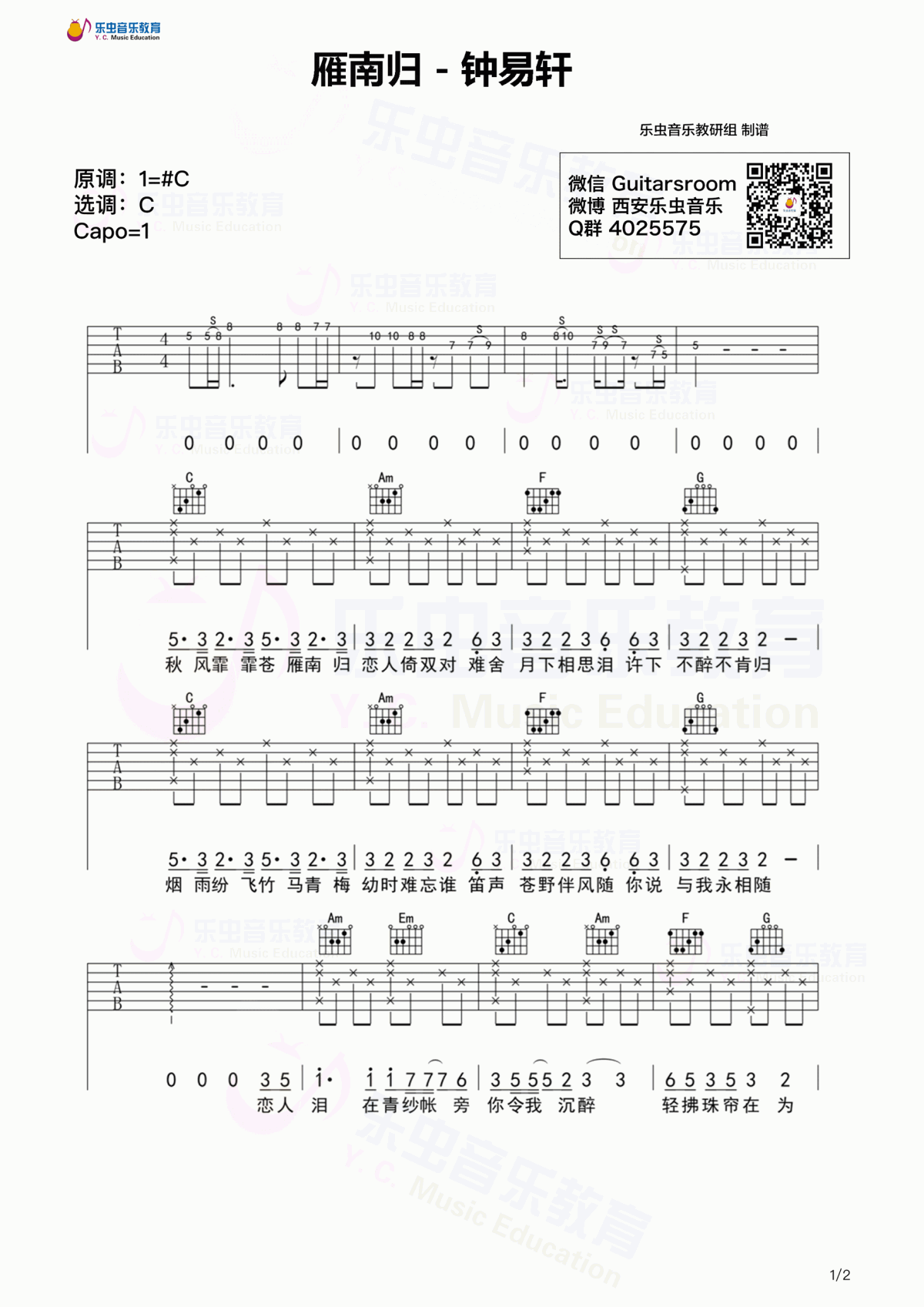 雁南归_吉他谱_钟易轩