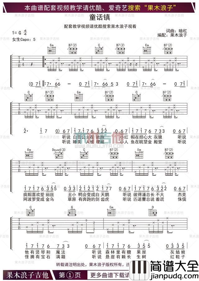 童话镇_G调吉他谱_陈一发儿
