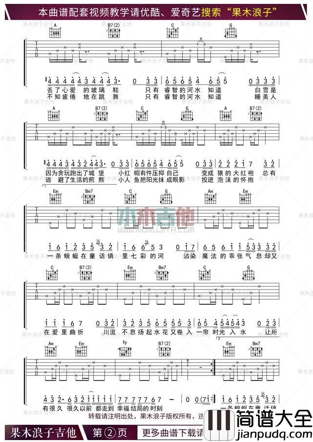 童话镇_G调吉他谱_陈一发儿