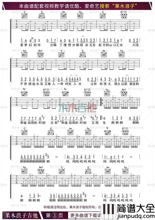 童话镇_G调吉他谱_陈一发儿