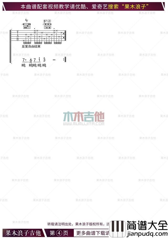 童话镇_G调吉他谱_陈一发儿