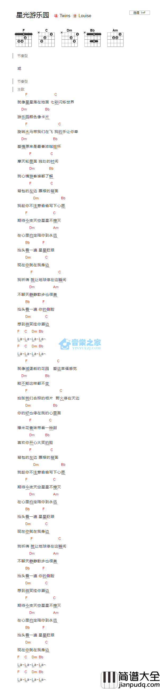 星光游乐园吉他谱_F调版_Twins