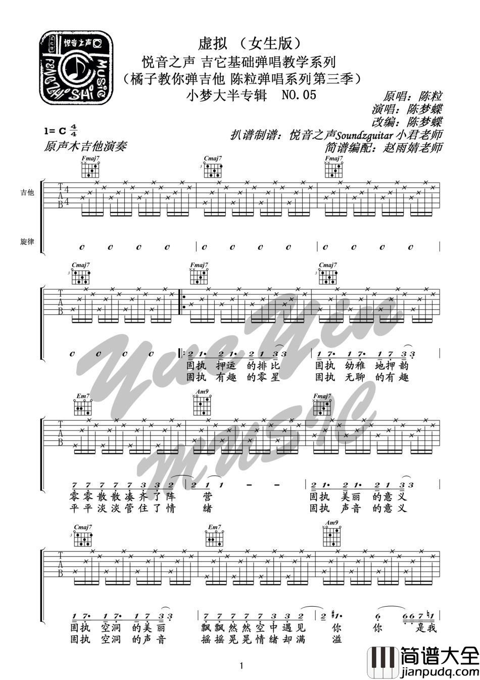 虚拟_C调吉他谱_陈粒