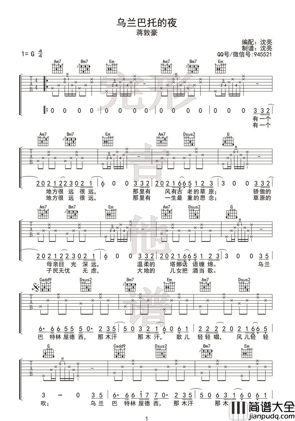 乌兰巴托的夜_G调吉他谱_蒋敦豪