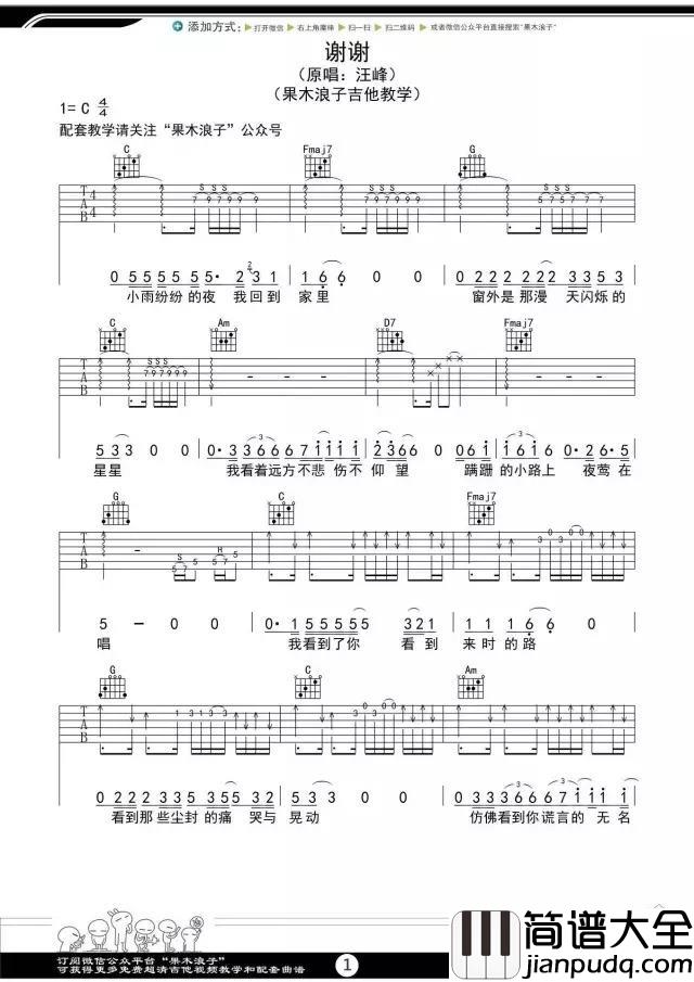 谢谢_C调吉他谱_汪峰