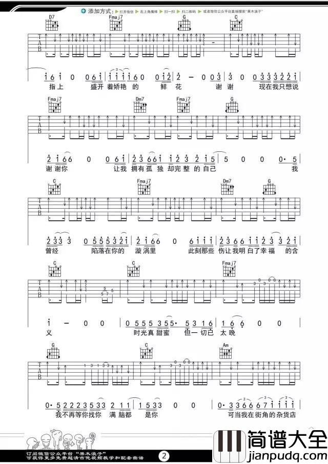 谢谢_C调吉他谱_汪峰