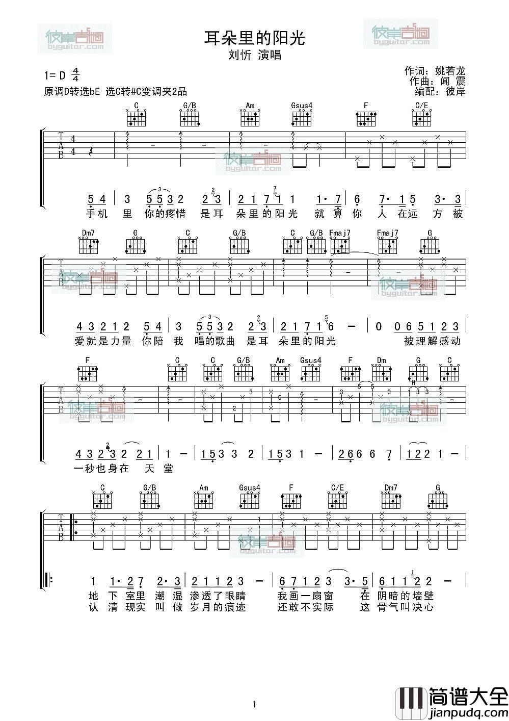 耳朵里的阳光_吉他谱_刘忻