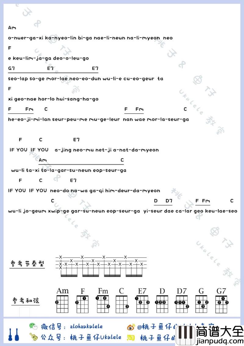 if_you_尤克里里谱