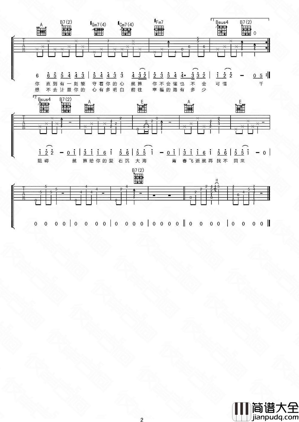 尚好的青春_吉他谱_孙燕姿