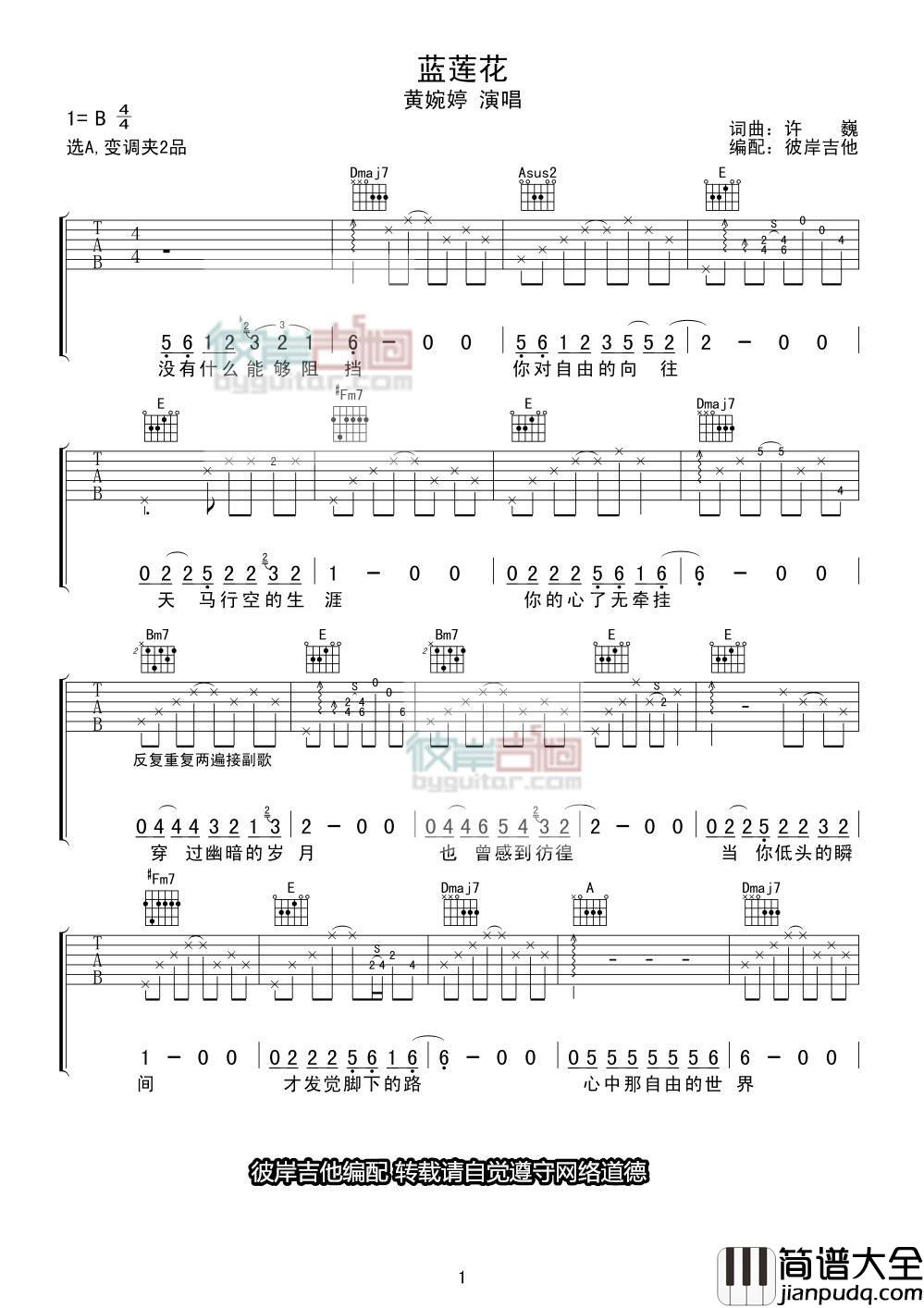 蓝莲花_吉他谱_黄婉婷