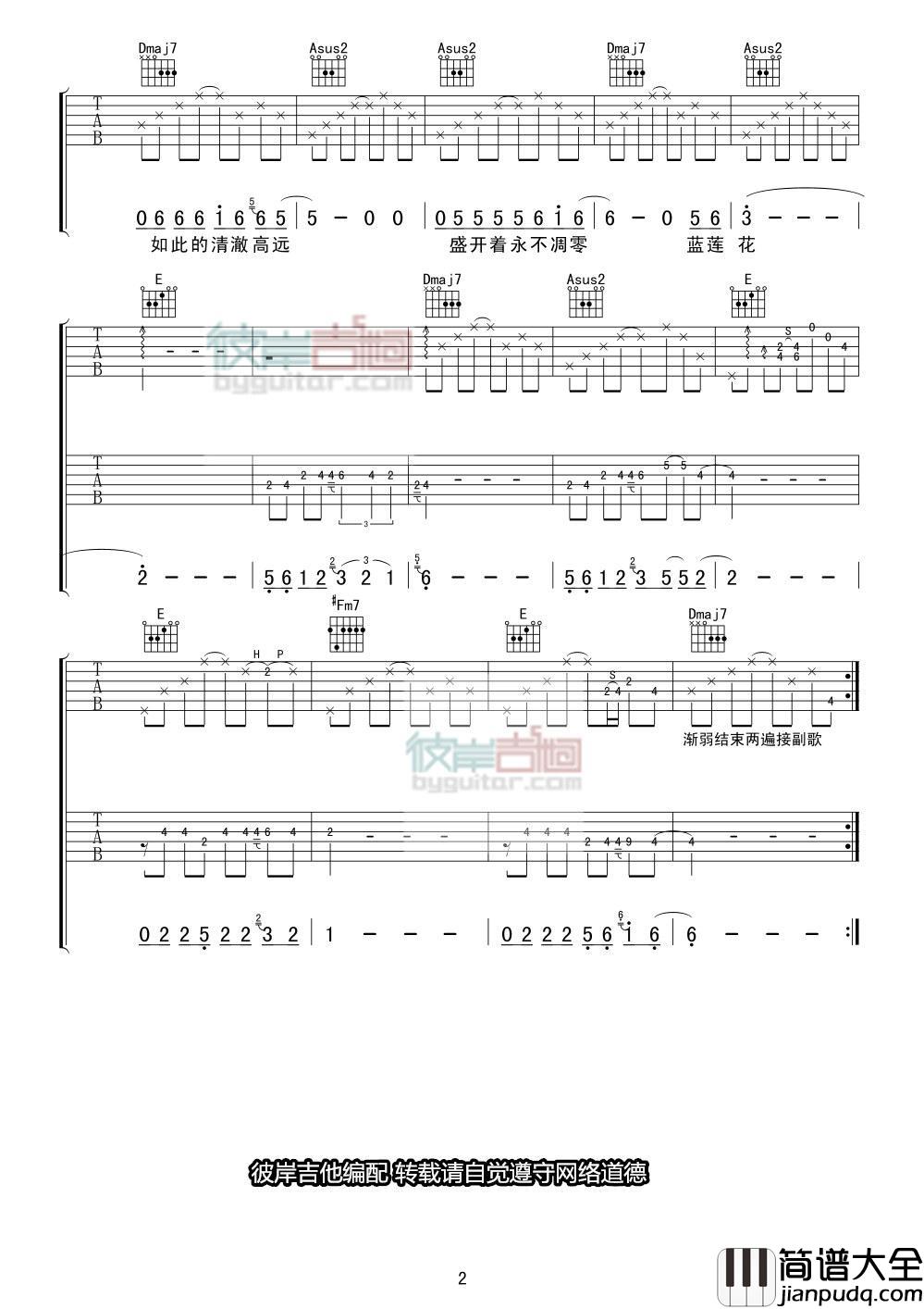 蓝莲花_吉他谱_黄婉婷