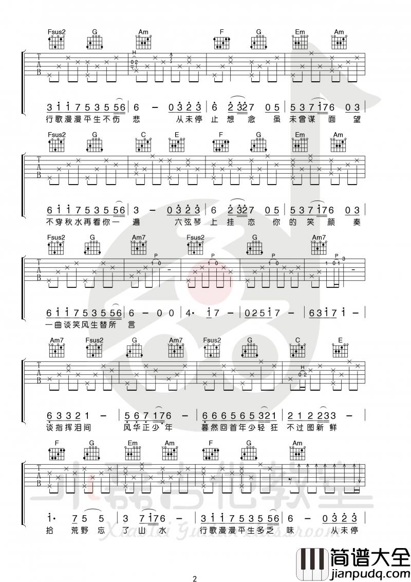 无妄诗(吉他谱)