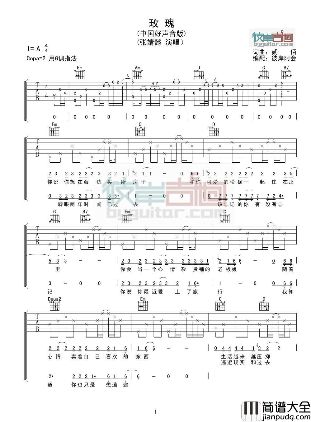 玫瑰_吉他谱_张婧懿