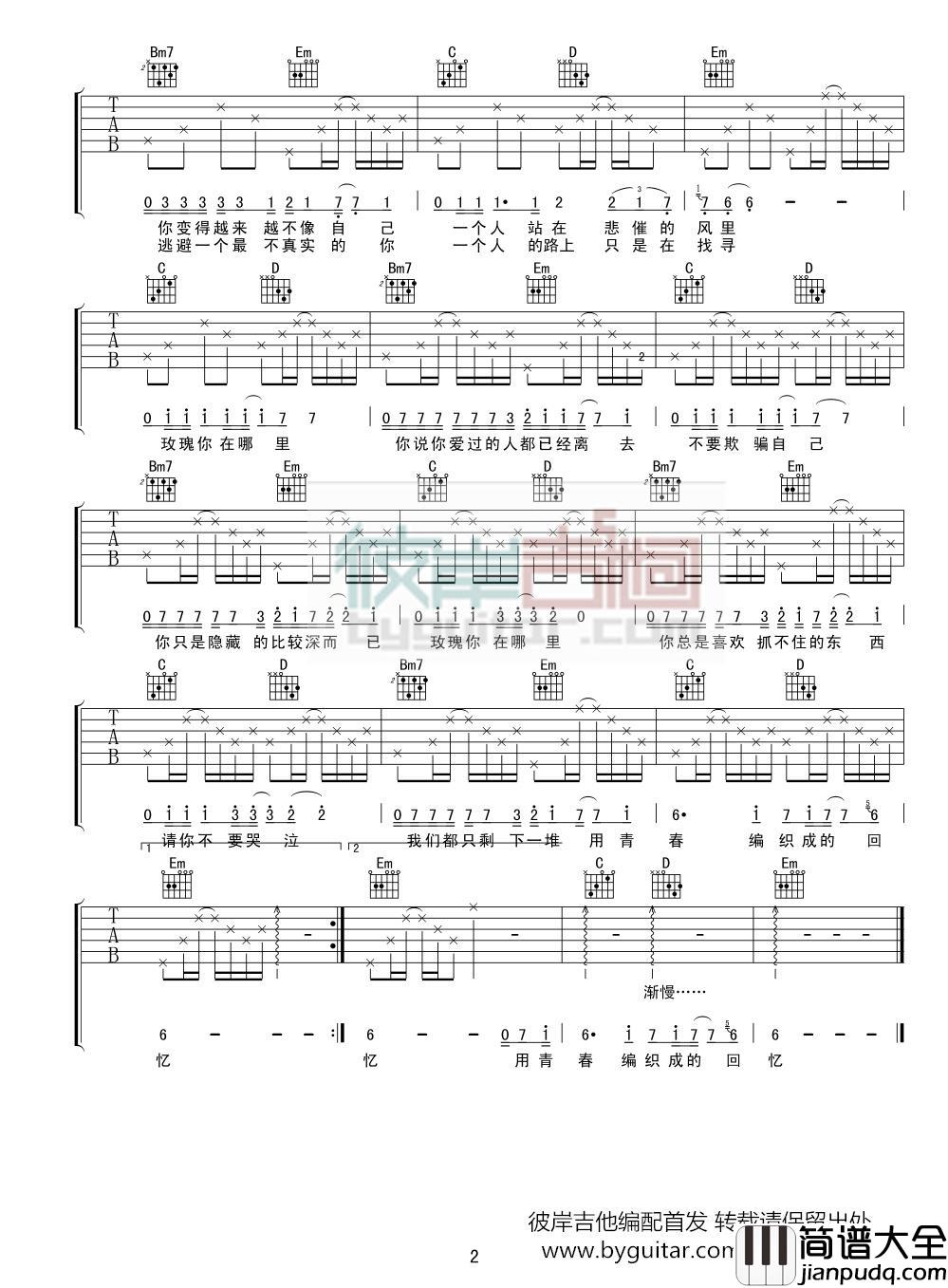 玫瑰_吉他谱_张婧懿