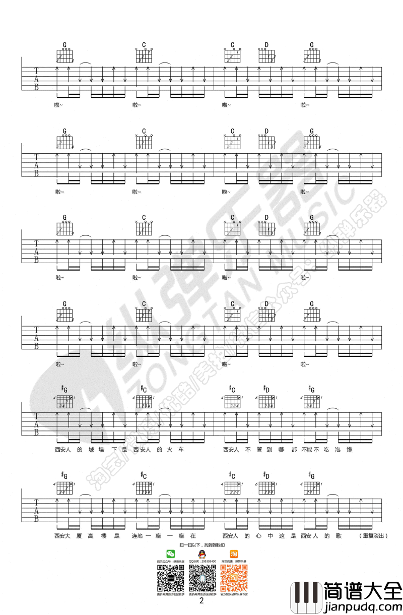 西安人的歌＿吉他谱