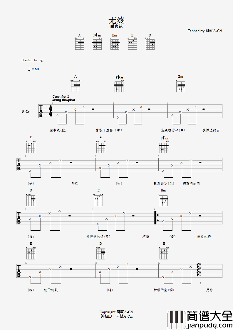 无终_吉他谱_谢春花