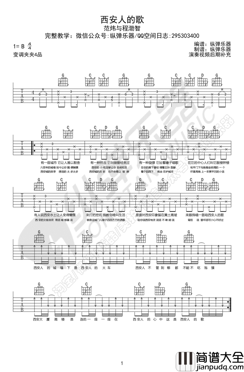 西安人的歌＿吉他谱