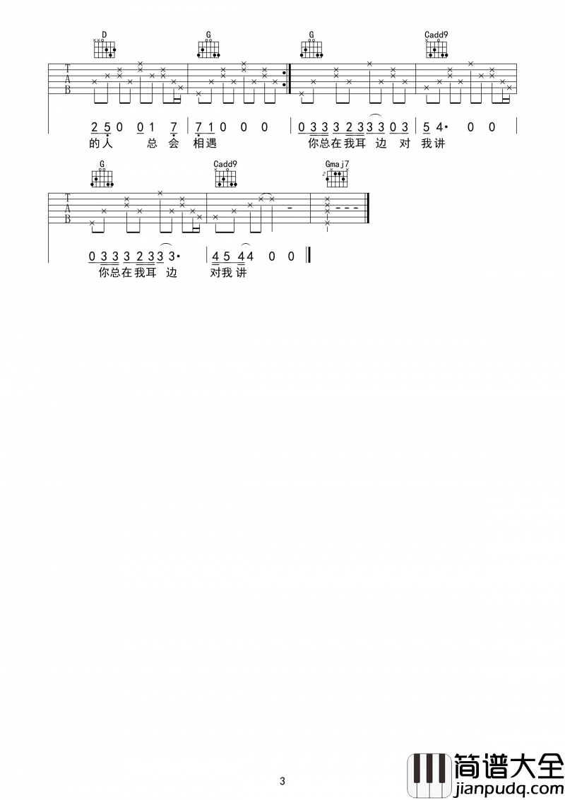 孤独的人总会相遇(吉他谱)
