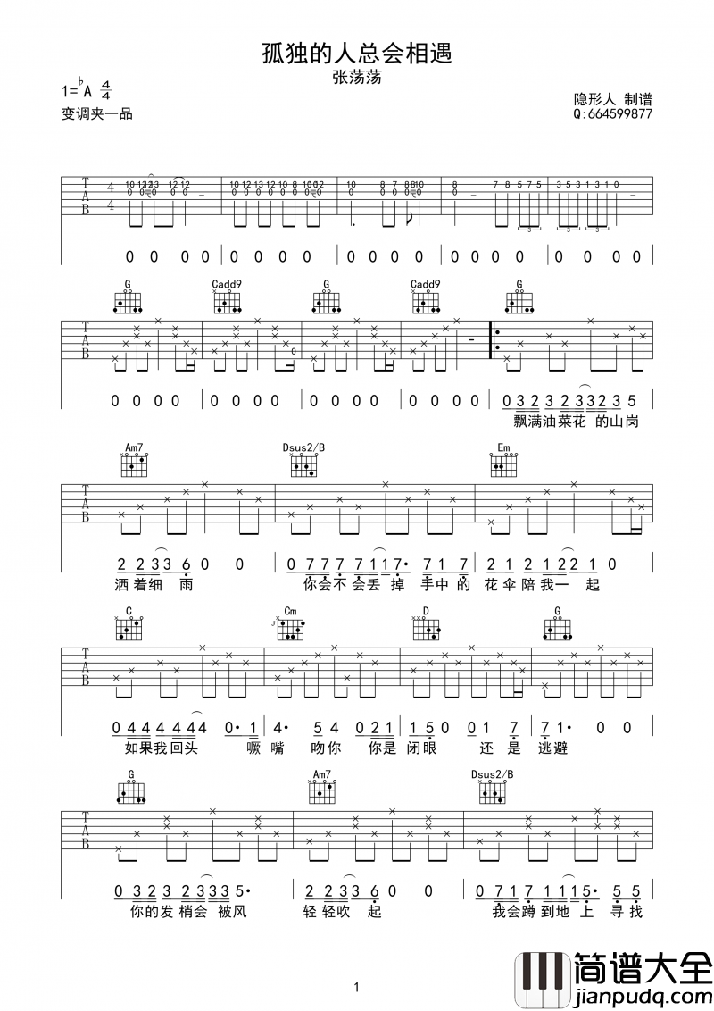 孤独的人总会相遇(吉他谱)