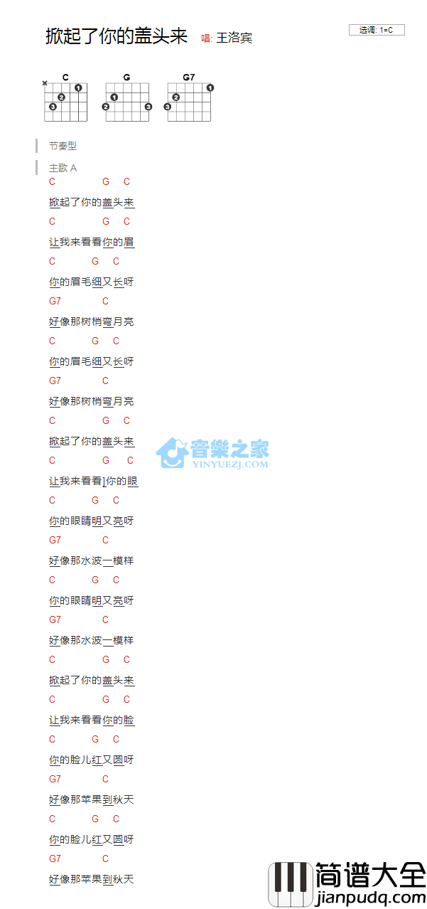 掀起了你的盖头来吉他谱_C调版_王洛宾