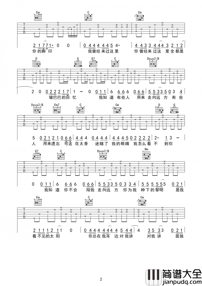 孤独的人总会相遇(吉他谱)