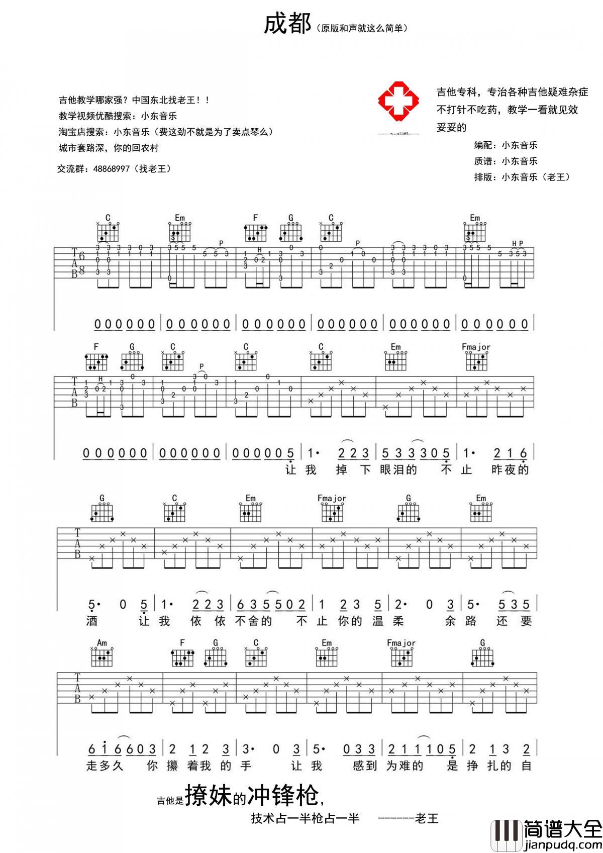 成都_吉他谱_赵雷