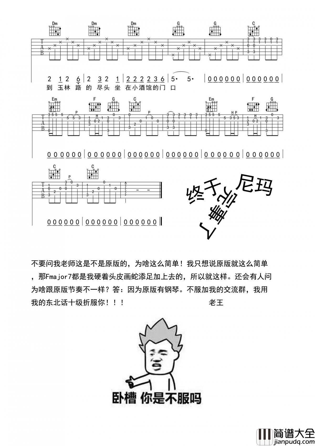 成都_吉他谱_赵雷