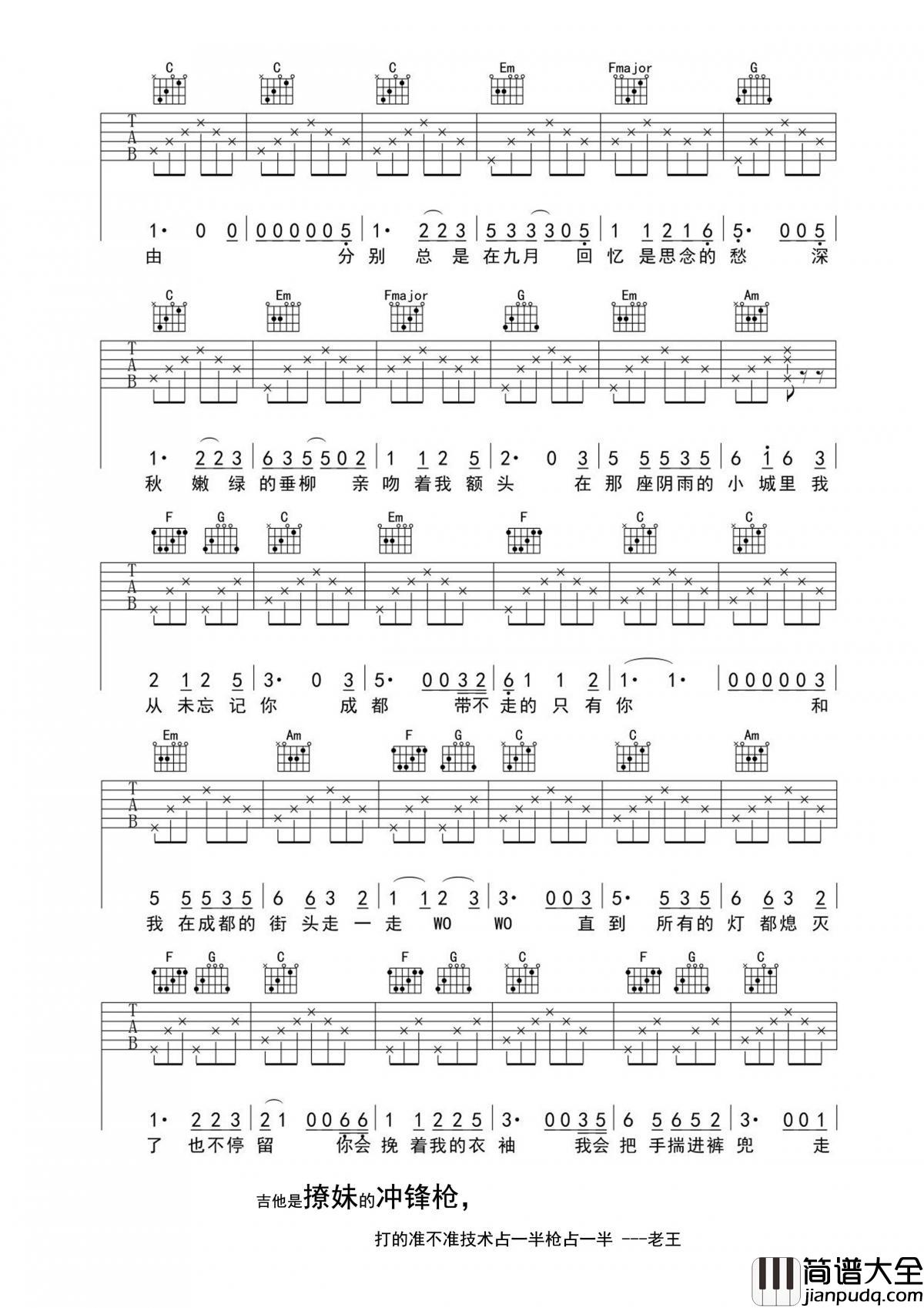 成都_吉他谱_赵雷