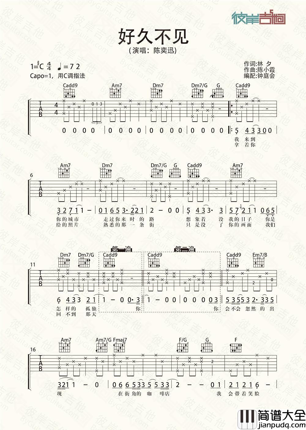 好久不见_C调吉他谱_陈奕迅