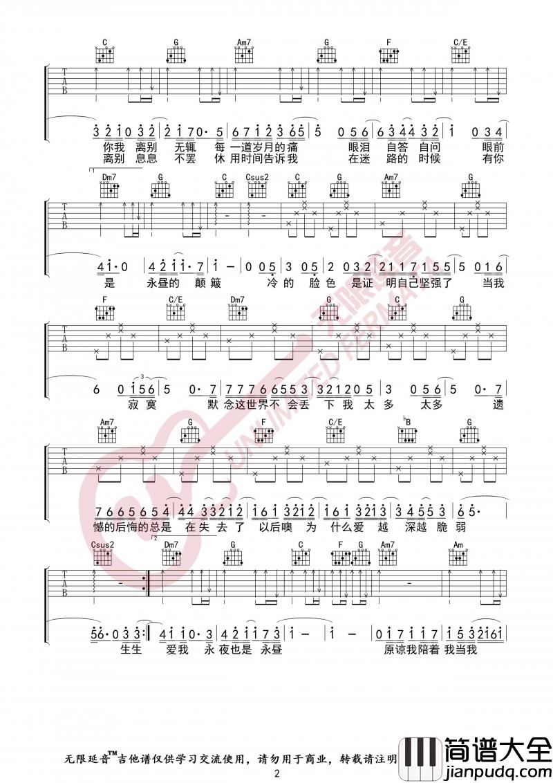 生生_吉他谱_C调_林俊杰【无限延音】