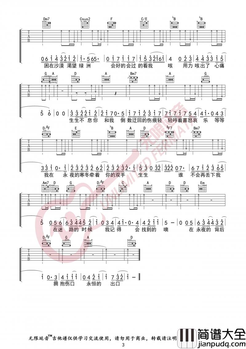 生生_吉他谱_C调_林俊杰【无限延音】