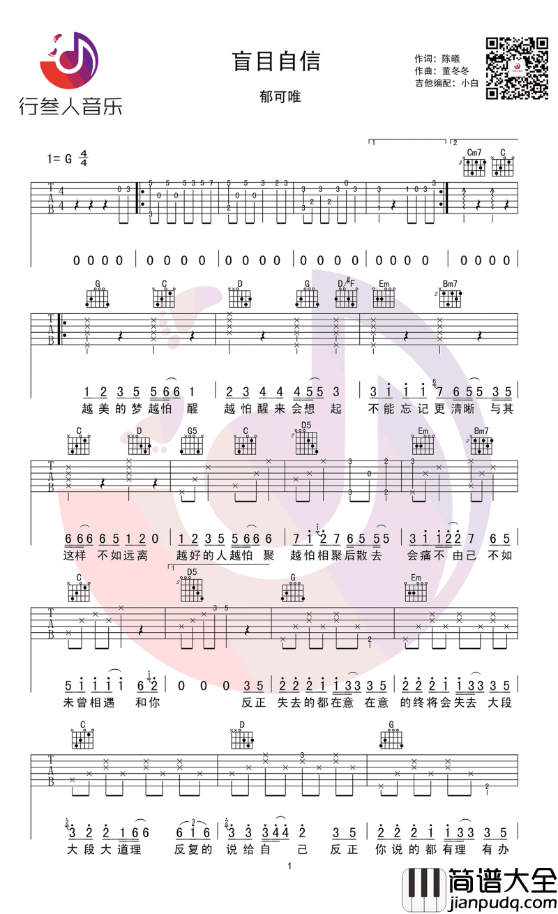 盲目自信(吉他谱)