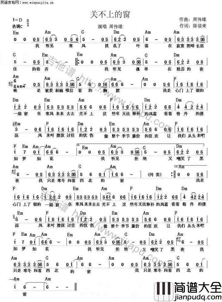 关不上的窗_吉他谱_周传雄G调