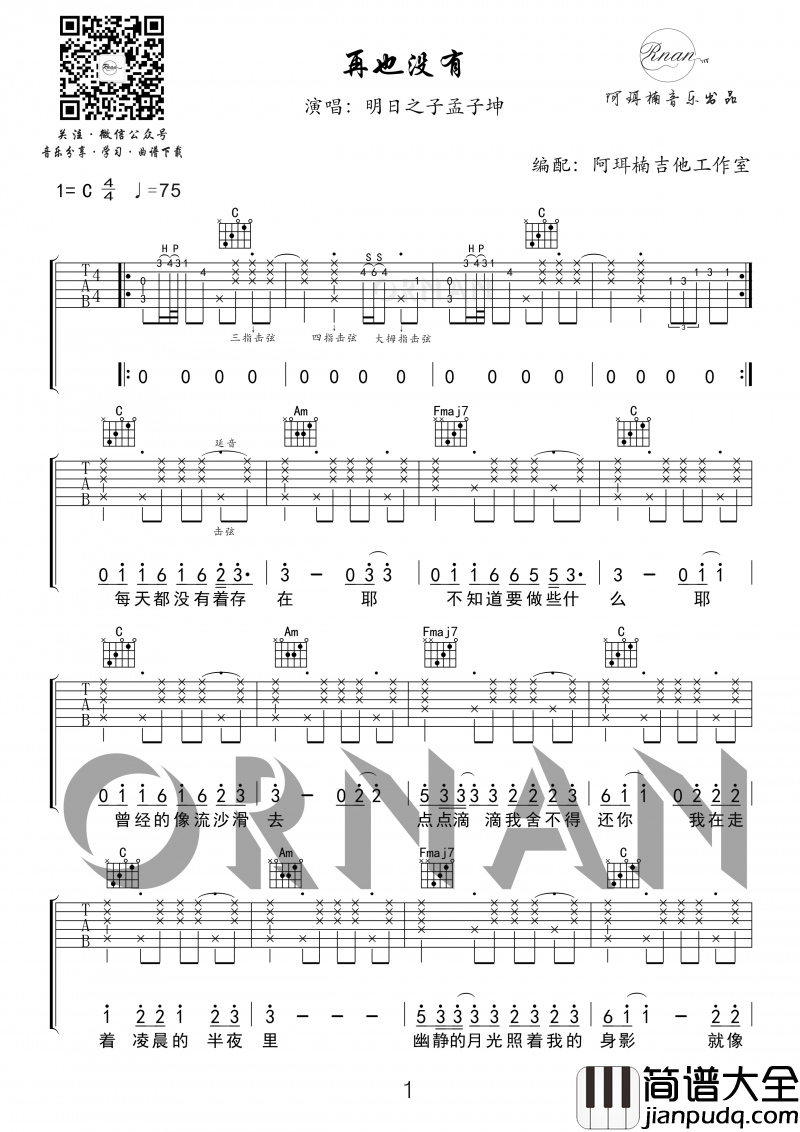再也没有_吉他谱_明日之子孟子坤