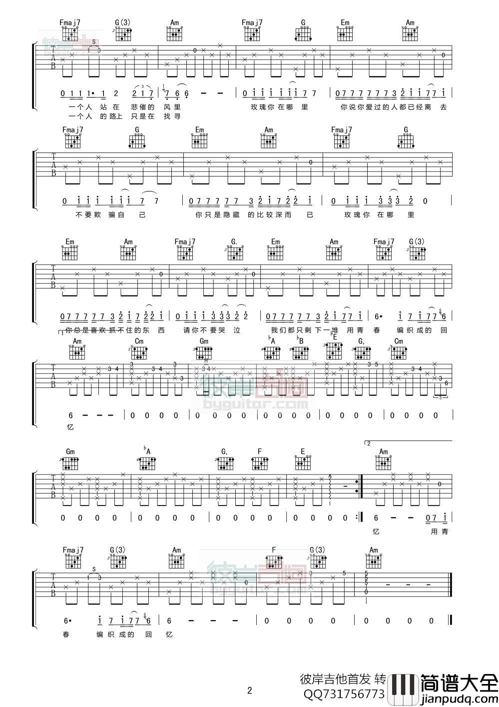 玫瑰_吉他谱_贰佰