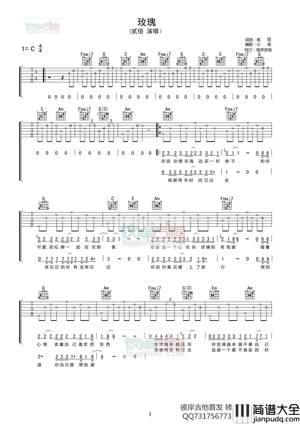 玫瑰_吉他谱_贰佰