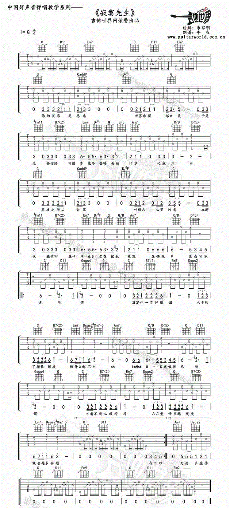 寂寞先生_吉他谱