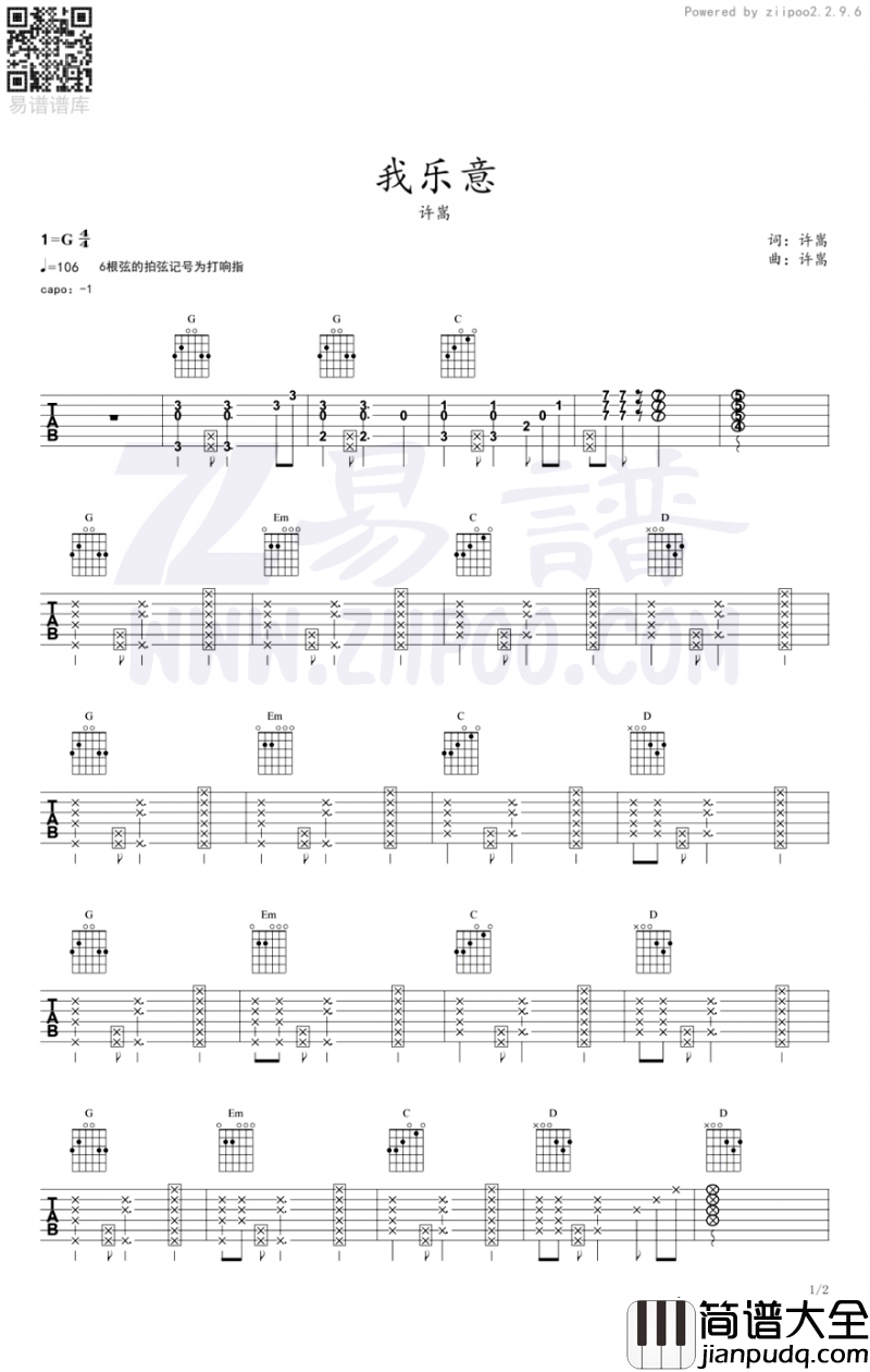 我乐意_吉他谱_许嵩