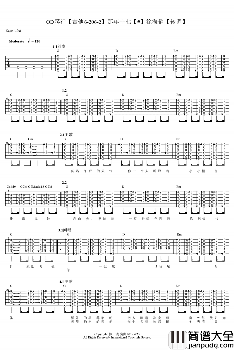 那年十七_吉他谱