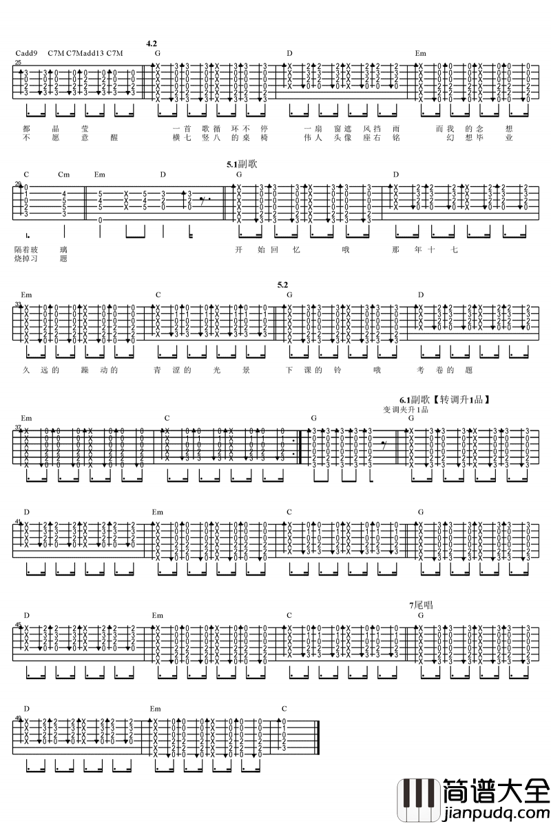 那年十七_吉他谱