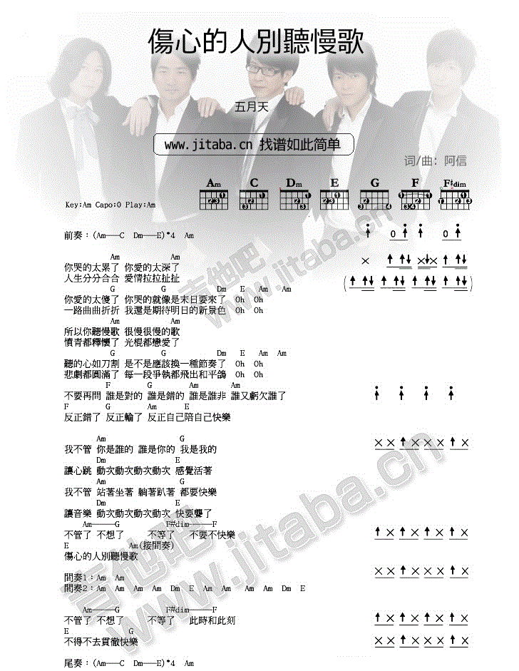 伤心的人别听慢歌吉他谱