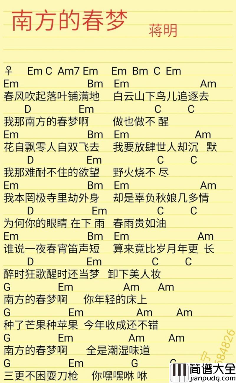 南方的春梦吉他谱_蒋明