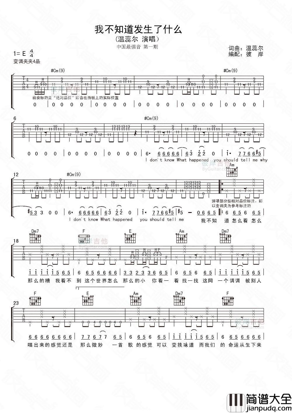 我不知道发生了什么_吉他谱_温蕊尔