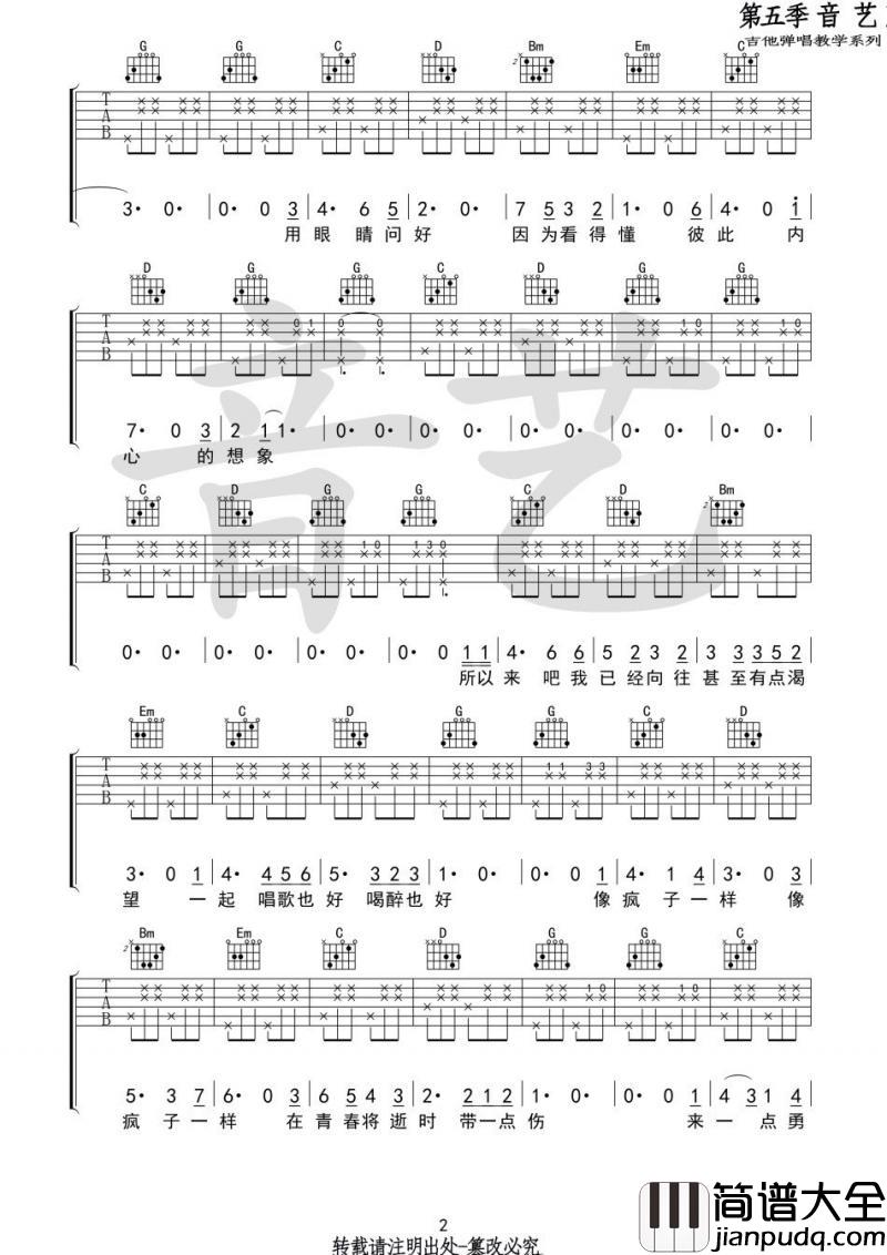 所以来吧吉他谱_音艺C调简单版_房东的猫