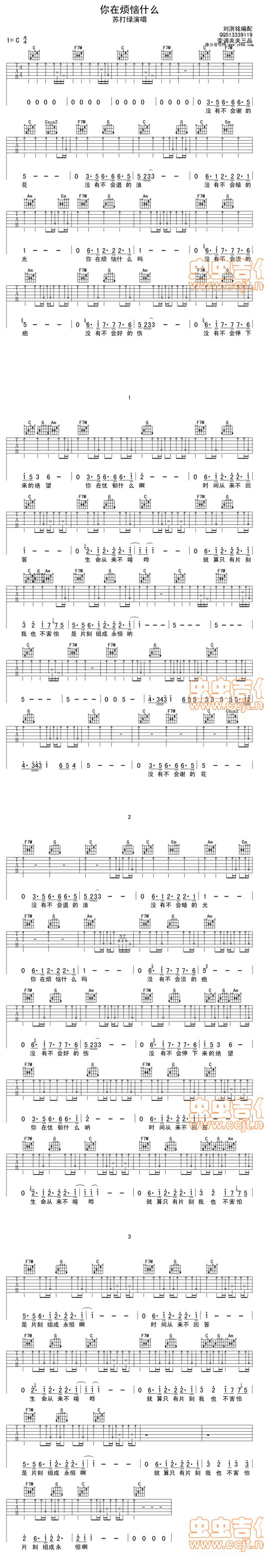 你在烦恼什么_吉他谱_简单版