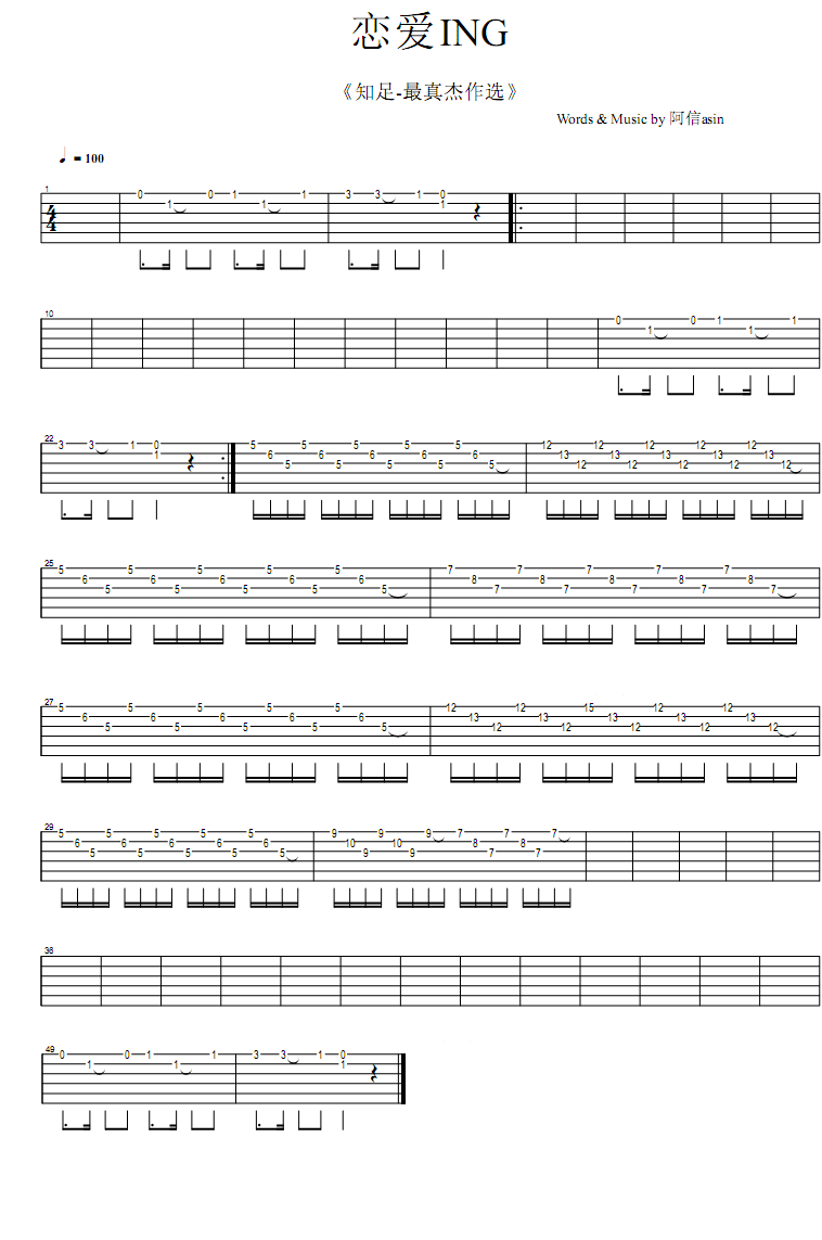 恋爱ing吉他谱五月天【原版】