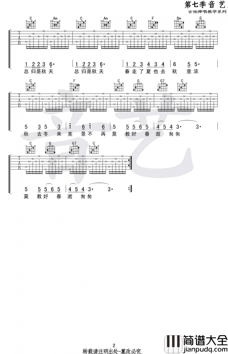 秋蝉_吉他谱_C调