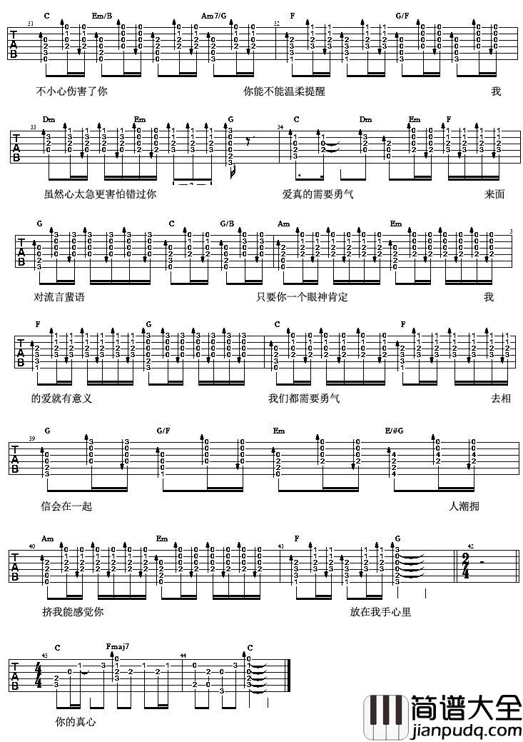 勇气吉他谱_小鱼C调简单版_梁静茹